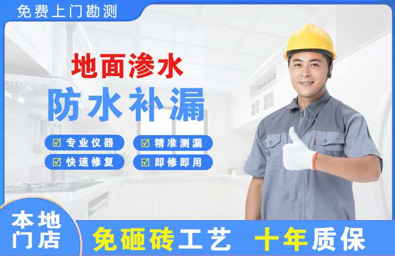 云龙地面渗水维修